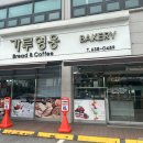 가루영웅베이커리 이미지