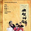 배리어 프리 오페라 버섯개떡 이미지