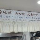 산내산천매운탕 이미지