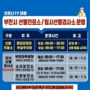 부천시청(시비설치) | 부천 코로나 무료 검사, 부천역 임시선별진료소 후기