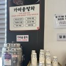 해독물가마