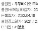 두두바이오 주식회사 이미지