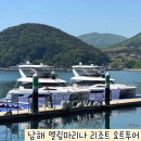 하나원리조트 앞(간이화장실) | 남해 엘림마리나 리조트 엘림요트 요트투어 내돈내산 후기