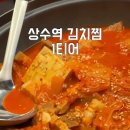 김치찜에진심마포