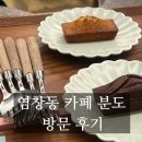 커피베이 염창동투웨니퍼스트점 | [내돈내산] 염창역, 염창동 카페 추천 커피맛집 분도 방문 후기