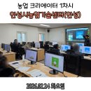 안성시 농업기술센터 | 안성시농업기술센터(안성) - 농업 크리에이터 1차시(2026 전반기)