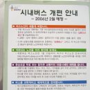 2006년 2월, 시내버스 노선이 개편됩니다.<포스터> 이미지