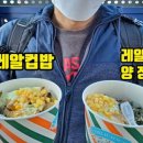 컵밥먹고 이미지