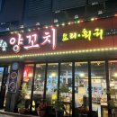 목포황금양꼬치 이미지