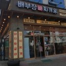 배부장찌개천안청당점 이미지