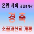 온양현대공인중개사사무소 이미지