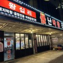 불난숯불막창 이미지