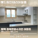 청북한양수자인 | 청북한양수자인 인테리어필름 필름의 특성에 맞춰 문제없이 완성