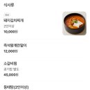 백합돼지김치찌개 이미지