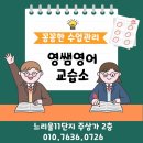 영어클리닉영어교습소