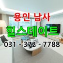 한숲명품공인중개사사무소 | 용인 남사 힐스테이트 마크밸리 분양가 와 모델하우스 견본주택 안내