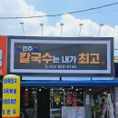 전주칼국수는내가최고다 이미지