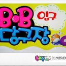 한아름 당구장 이미지