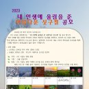 2023 시읽는 문화 달력 제작용 아름다운 싯구절 응모 안내 이미지