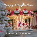 [코드엠] 코엑스 윈터 페스티벌(Happy Magic Coex) 이미지