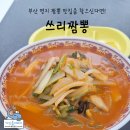 쓰리짬뽕 이미지