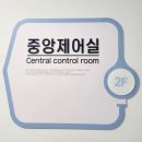 고성군생활자원회수센터 | 인천환경공단 청라사업소 견학 후기