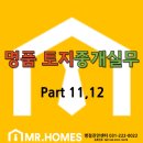 미스터홈즈부동산중개병점진안센터 이미지