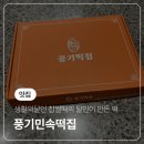 민속떡집 | 생활의달인 방부제 안들어간 수제 찹쌀떡 맛집 풍기민속떡집 솔직후기