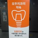 모두치과의원 이미지