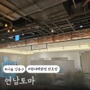 파스타&amp;퓨전음식 맛집 연남토마 현대백화점 천호점 내돈내산 리뷰