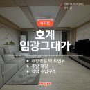 임광그대가공인중개사사무소 | 【매매】 호계임광그대가 84A(32) 매매 정보 얻고가세요!