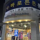배스킨라빈스경인