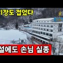 &#34;설마 대학이 망하겠어?&#34; 했는데…거점 국립대도 못 피했다 / 폭설이 내려도 스키장은 줄폐업 ☆ 저출산의 공포 이미지