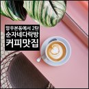 금란커피숍