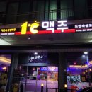 1도씨(1℃)맥주
