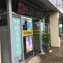 마량해수사우나 이미지