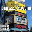 일본 운동화쇼핑 1편 아트모스 ABC마트 타케시타 거리