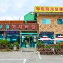 송추부일식당