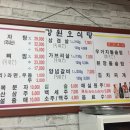 강원오식당 이미지