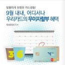 주유할인카드 타고싶은혜택은 우리카드 타고싶은카드로~ 이미지