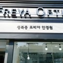 프레야안경