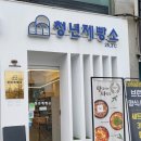 디저트종류가 다양한 디저트맛집 역북동 카페 청년제빵소 냠냠후기