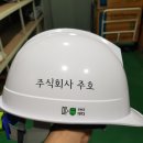 주식회사 주호 이미지