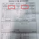 2022년1월 조선소 급여 명세서.jpg 이미지