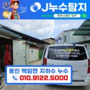 제이농장 | [ 제이누수탐지 ] 용인 백암면 한우농장 지하수 누수현장!