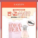 랄라블라(구 왓슨스) 데이 /랑방 모던 프린세스 오 센슈얼 30ML 50프로!!!!!! 이미지