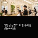 애드펀치 | 광명 미용실 원장님들이 애드펀치를 선택한 진짜 이유!