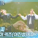 12월28일 불후의 명곡 먼데이키즈(이진성)×DK 말리꽃 영상 이미지