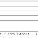 근저당 설정 환급 관련 서류 작성시 대출 금융기관은 어디를 쓰는 건가요? 이미지