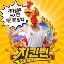 달려라치킨 이미지